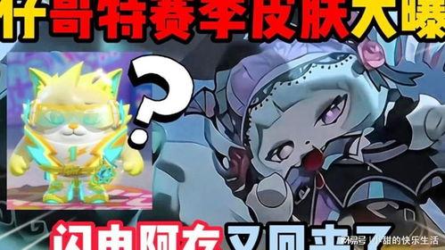 蛋仔皮肤爆料动画视频,炫酷造型与独特技能大曝光  第2张