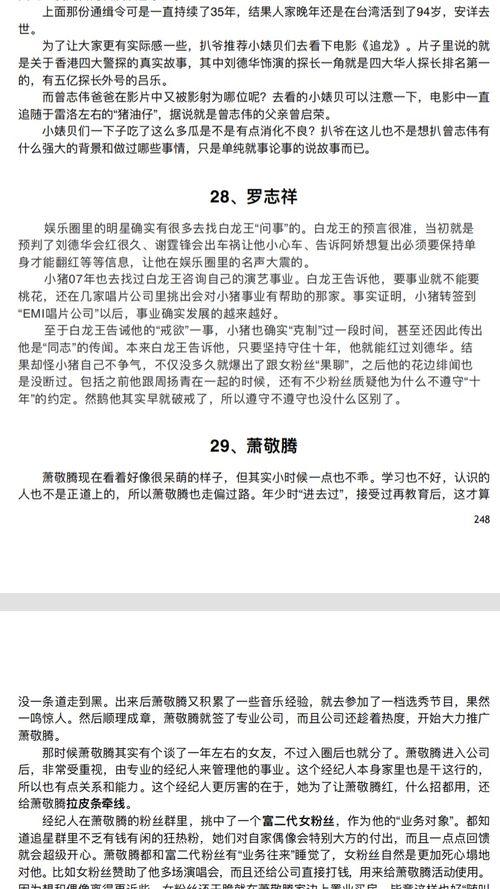 娱乐圈吃瓜文件421,真相与谣言的碰撞  第2张 娱乐圈吃瓜文件421,真相与谣言的碰撞  第2张