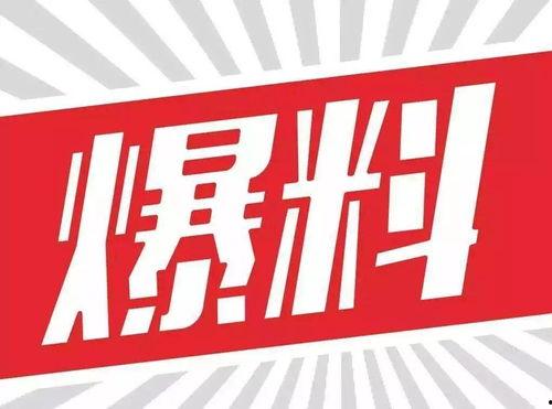 南京新闻爆料权威平台,权威平台揭露最新动态  第3张 南京新闻爆料权威平台,权威平台揭露最新动态  第3张
